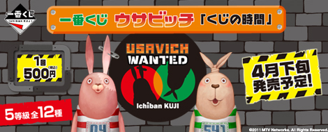 一番くじ ウサビッチ「くじの時間」｜一番くじ倶楽部｜BANDAI SPIRITS