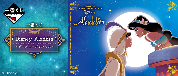 ディズニー　一番くじ 一番くじ 〈ディズニー プリンセス〉 Blooming Melodies｜一番くじ