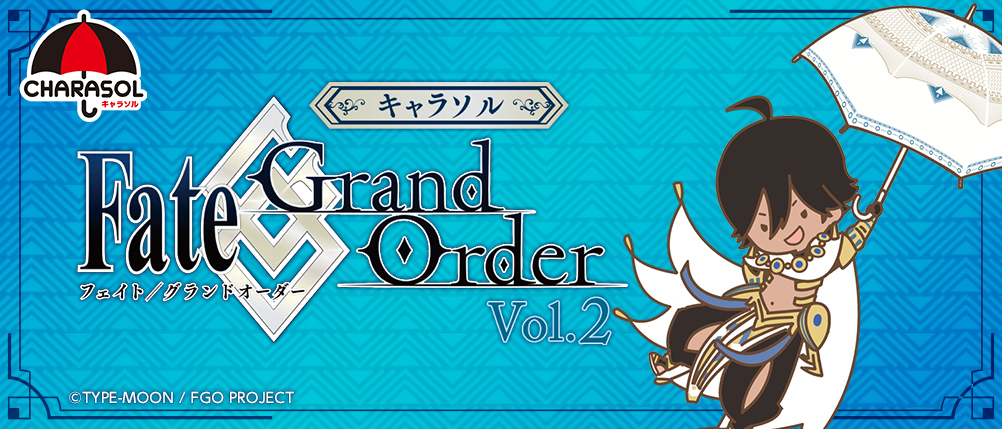 キャラソル Fate/Grand Order Vol.2｜一番くじ倶楽部｜BANDAI SPIRITS