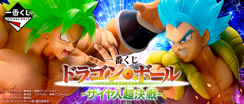 Ichiban Kuji Dragon Ball - Saiyan Super Battle -