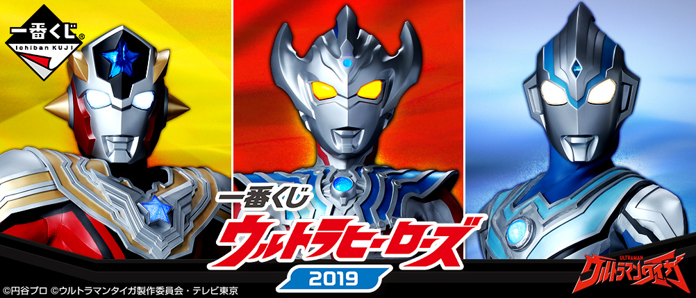 Ichiban Kuji Ultraman Heroes 2019