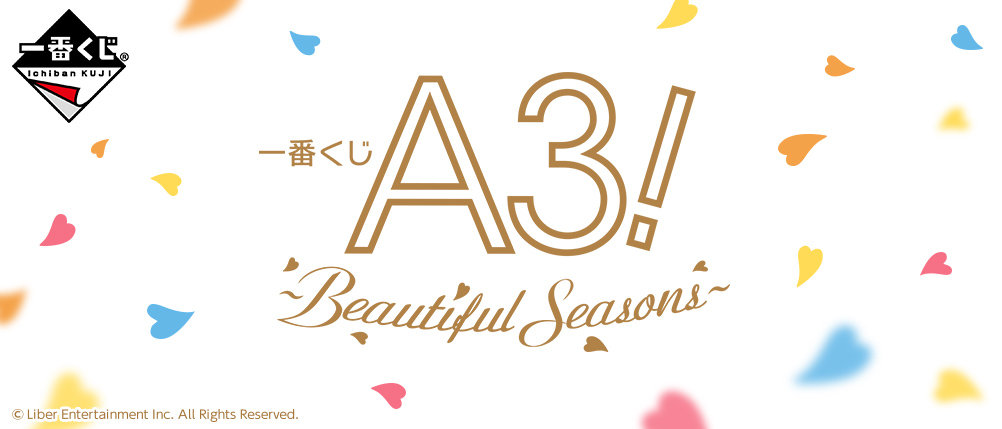 一番くじ A3!～Beautiful Seasons～｜一番くじ倶楽部｜BANDAI SPIRITS