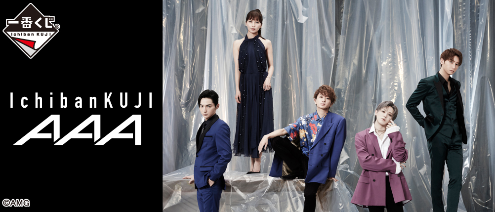 一番くじ AAA｜一番くじ倶楽部｜BANDAI SPIRITS公式 一番くじ情報サイト