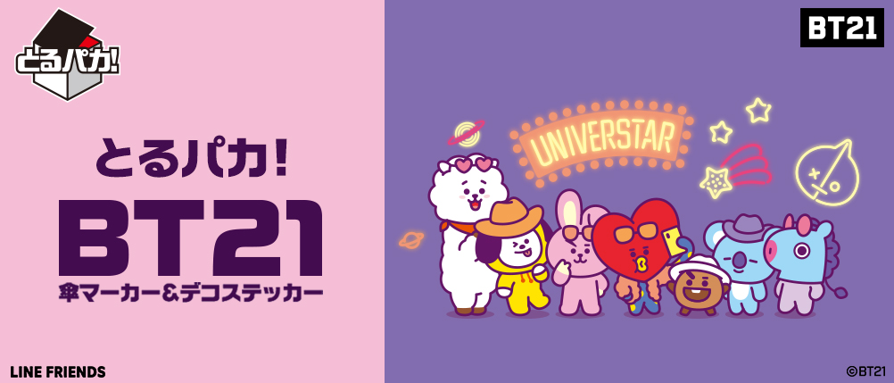 とるパカ！ BT21 傘マーカー&デコステッカー