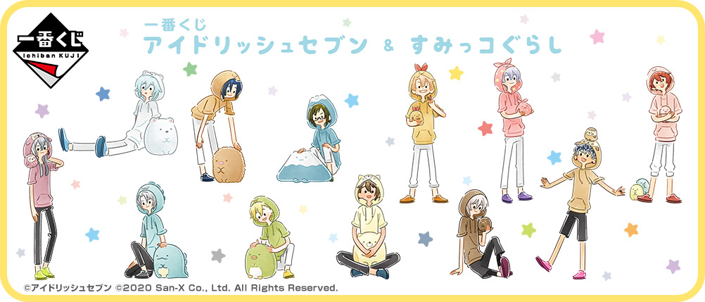 一番くじ アイドリッシュセブン＆すみっコぐらし｜一番くじ倶楽部