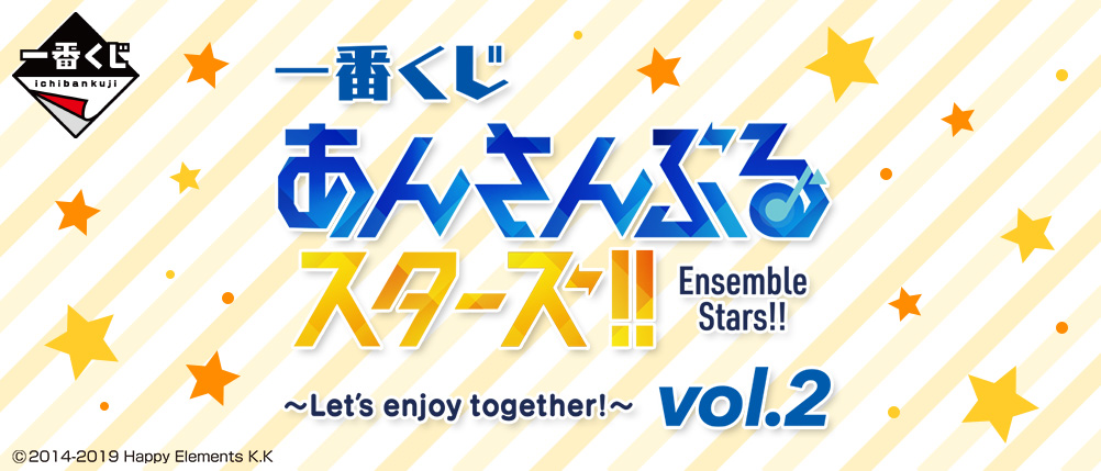一番くじ あんさんぶるスターズ！！ ～Let's enjoy together! vol.2