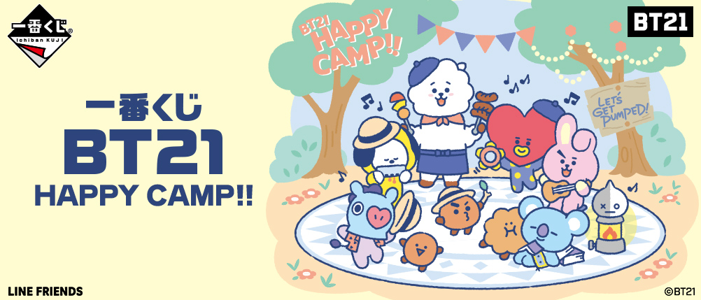 一番くじ BT21 HAPPY CAMP!!｜一番くじ倶楽部｜BANDAI SPIRITS公式 一