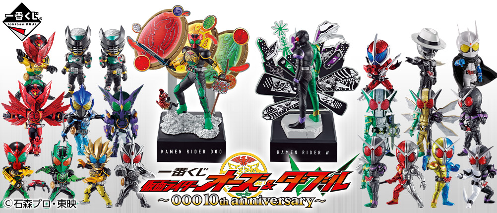 一番くじ 仮面ライダーオーズ & W ～OOO 10th anniversary～｜一番くじ