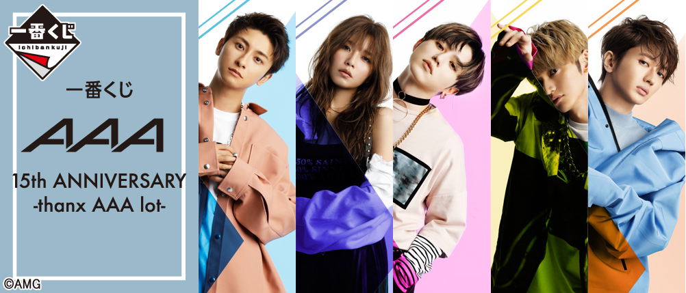 【専用】aaaさん 一番くじ AAA 15th ANNIVERSARY -thanx AAA lot-｜一番くじ倶楽部