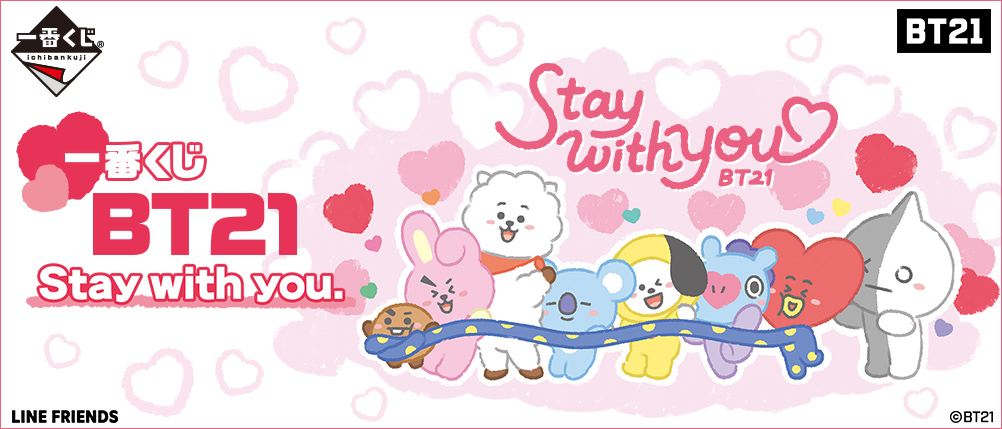 BTS 一番くじ BT21 Stay with you. セット 一番くじ BT21 Stay with you.｜一番くじ倶楽部｜BANDAI SPIRITS公式