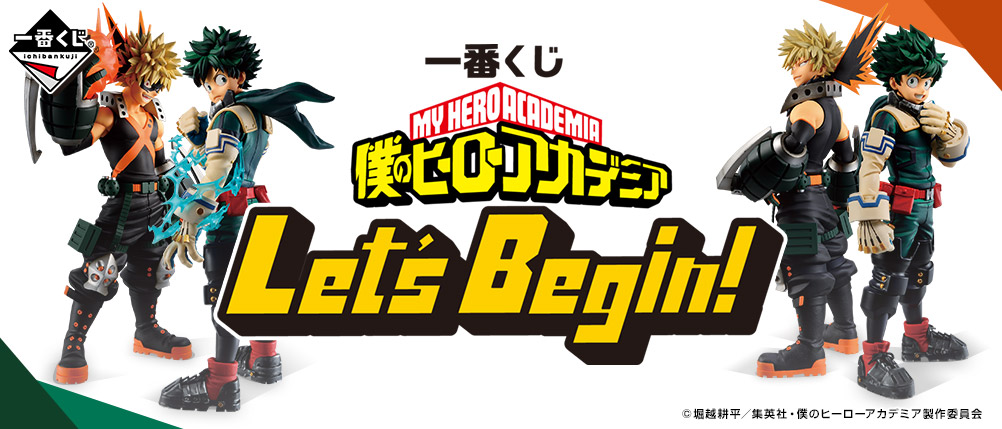 一番くじ　僕のヒーローアカデミア Begin the HERO 3体セット 一番くじ 僕のヒーローアカデミア Let's Begin！｜一番くじ倶楽部