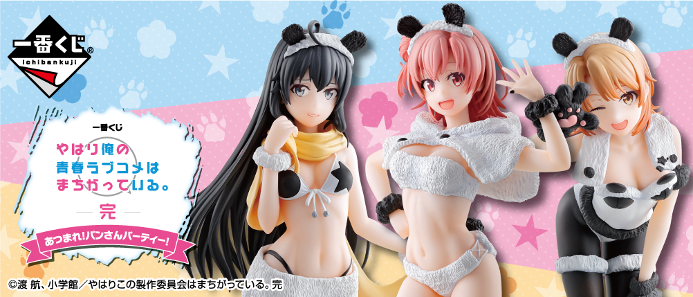 一番くじ やはり俺の青春ラブコメはまちがっている。完 あつまれ！パン