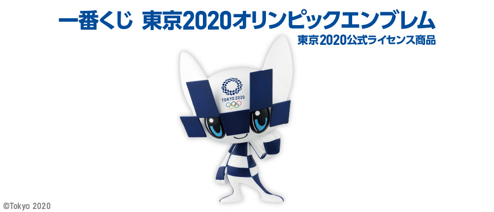 一番くじ 東京2020オリンピックエンブレム くじフルセット　1ロット 一番くじ 東京2020 オリンピックエンブレム｜一番くじ倶楽部｜BANDAI