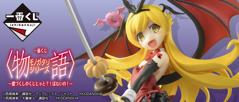 一番くじ 〈物語〉シリーズ ～儂づくしのくじじゃと？！ぱないの