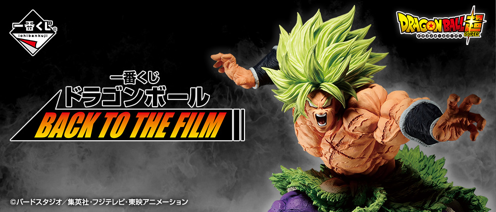 一番くじ ドラゴンボール BACK TO THE FILM｜一番くじ倶楽部｜BANDAI