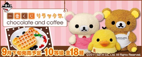 一番くじ リラックマ chocolate and coffee｜一番くじ倶楽部｜BANDAI