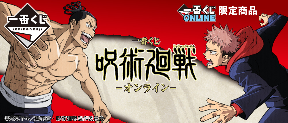 Ichiban Kuji Jujutsu Kaisen – Online –