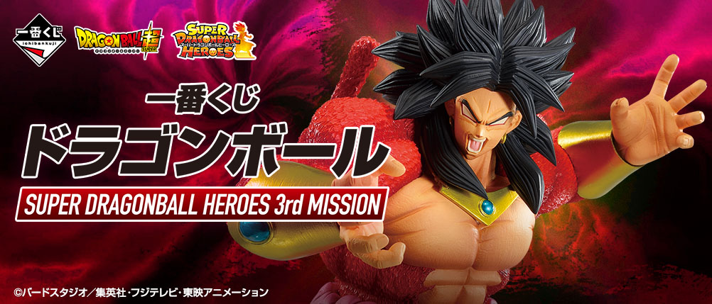 一番くじ ドラゴンボール SUPER DRAGONBALL HEROES 3rd MISSION｜一番