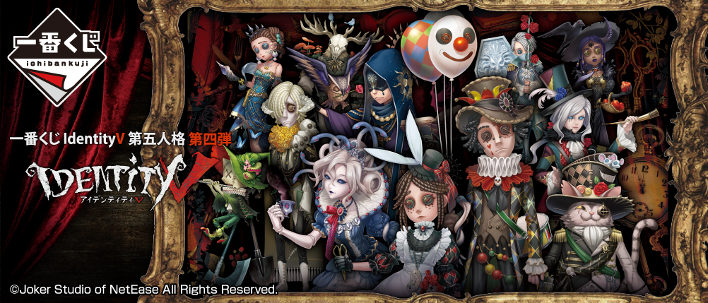 一番くじ IdentityⅤ 第五人格 第四弾｜一番くじ倶楽部｜BANDAI