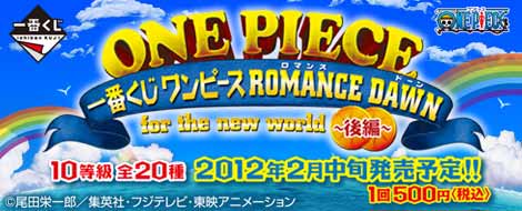 Ichiban Kuji One Piece ROMANCE DAWN for the new world ~Teil 2~