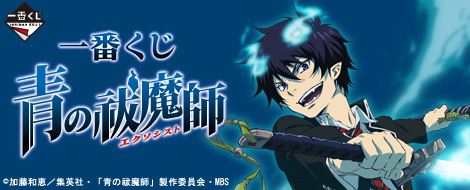 青の祓魔師　青エク　燐　アクリルブロック　くじ　アクキー　アクスタ　カフェ 青のエクソシストカフェ in アニメイトカフェ3店舗 11.28-1.7 コラボ開催!!