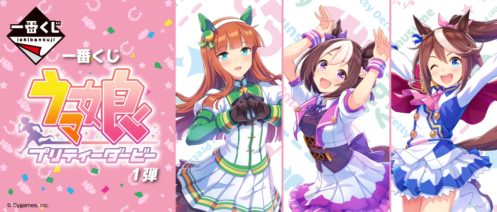 【匿名配送】一番くじ ウマ娘 プリティーダービー＆ 1弾＆3弾 38点セット 一番くじ ウマ娘 プリティーダービー 1弾｜一番くじ倶楽部｜BANDAI