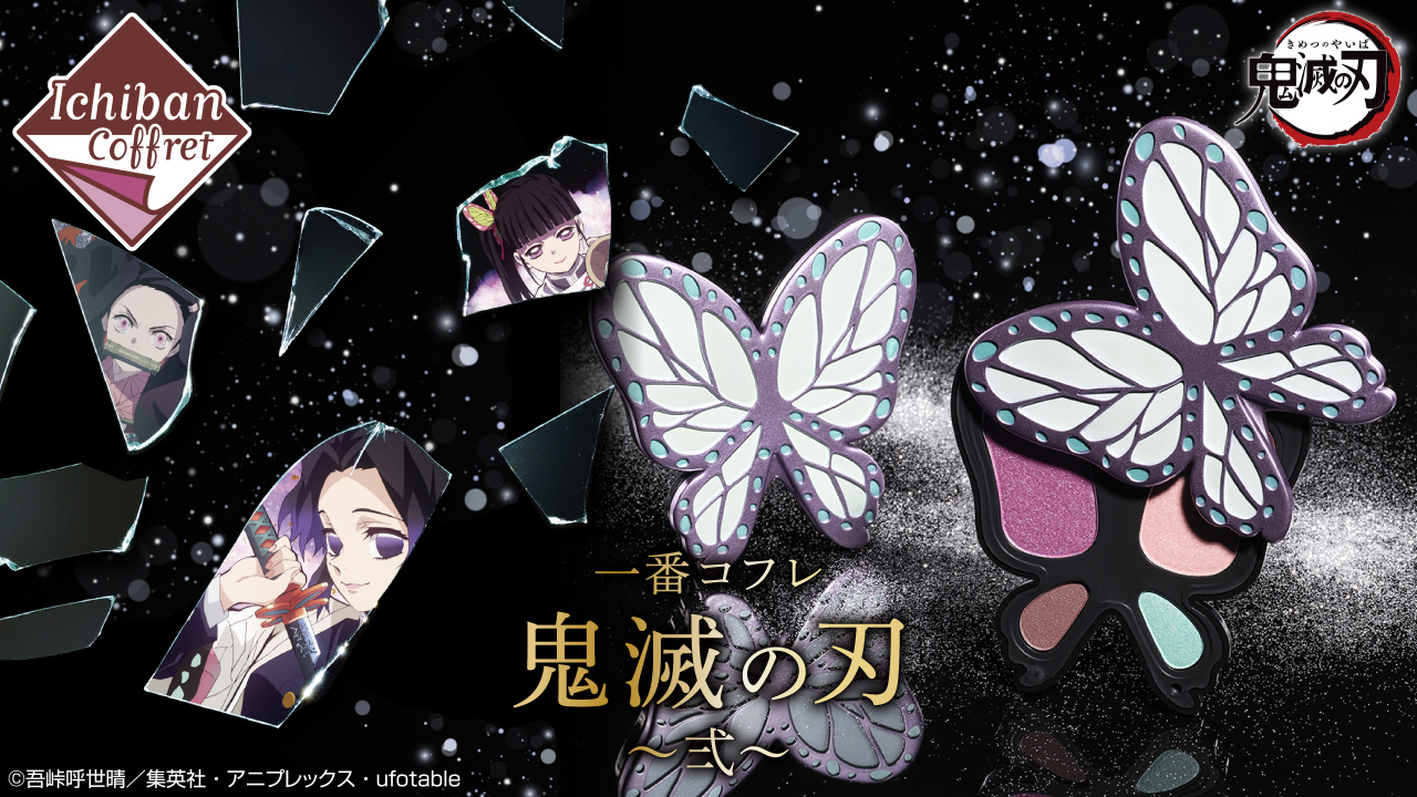 鬼滅の刃 1番コフレ 13点セット 一番コフレ 鬼滅の刃 ～弐～｜一番くじ倶楽部｜BANDAI SPIRITS公式 一