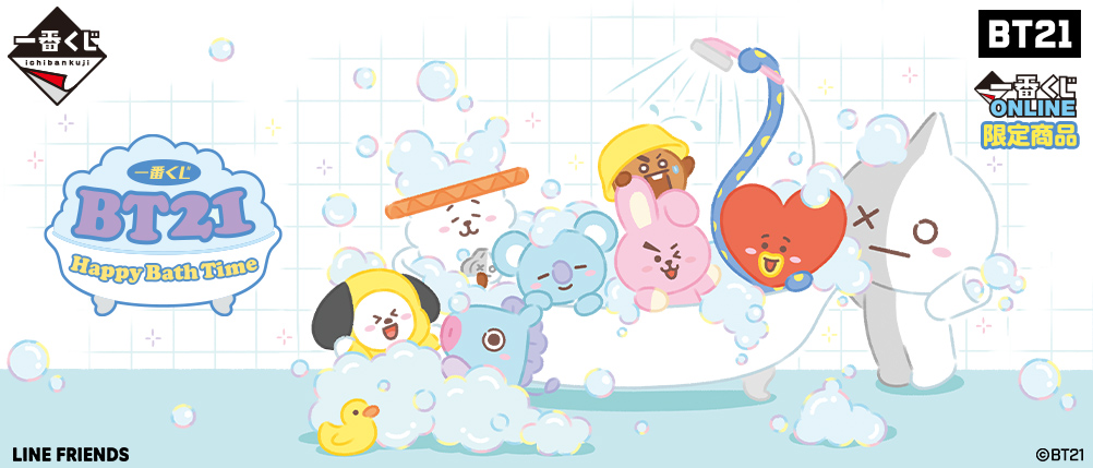 一番くじ BT21 Happy Bath Time｜一番くじ倶楽部｜BANDAI SPIRITS公式