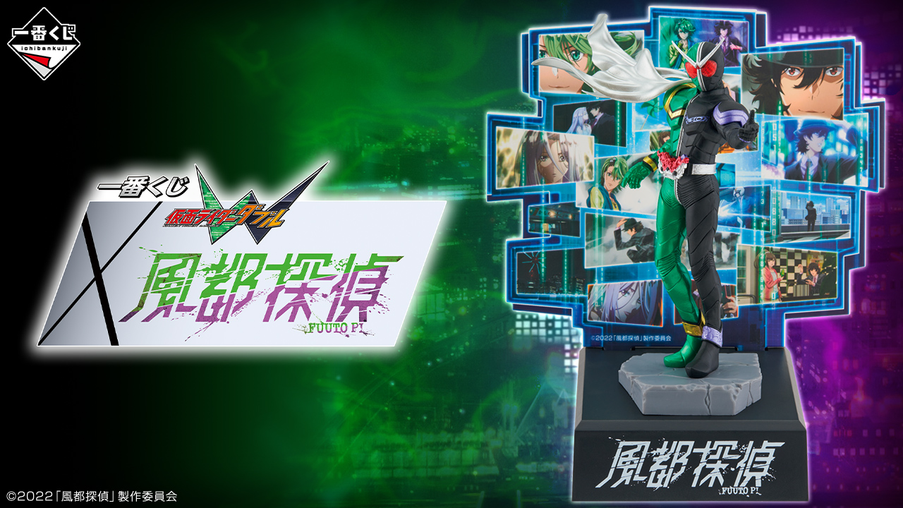 一番くじ 仮面ライダーW×風都探偵｜一番くじ倶楽部｜BANDAI SPIRITS