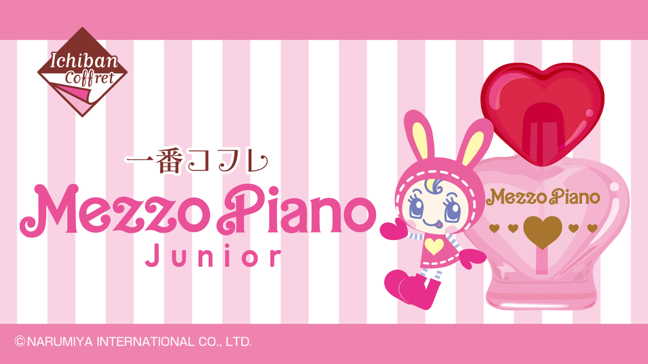 一番コフレ メゾピアノ｜一番くじ倶楽部｜BANDAI SPIRITS公式 一番くじ