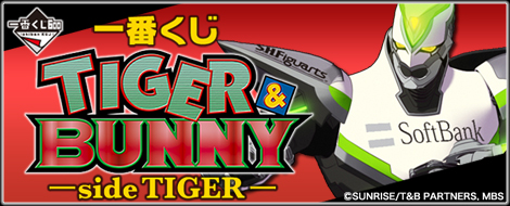 【TIGER＆BUNNYタイバニ】一番くじセット 一番くじ TIGER & BUNNY -side TIGER-｜一番くじ倶楽部｜BANDAI