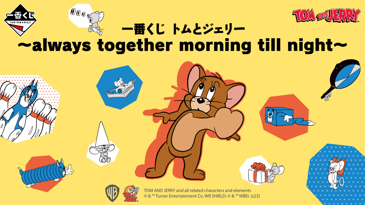 一番くじ トムとジェリー～always together morning till night～｜一
