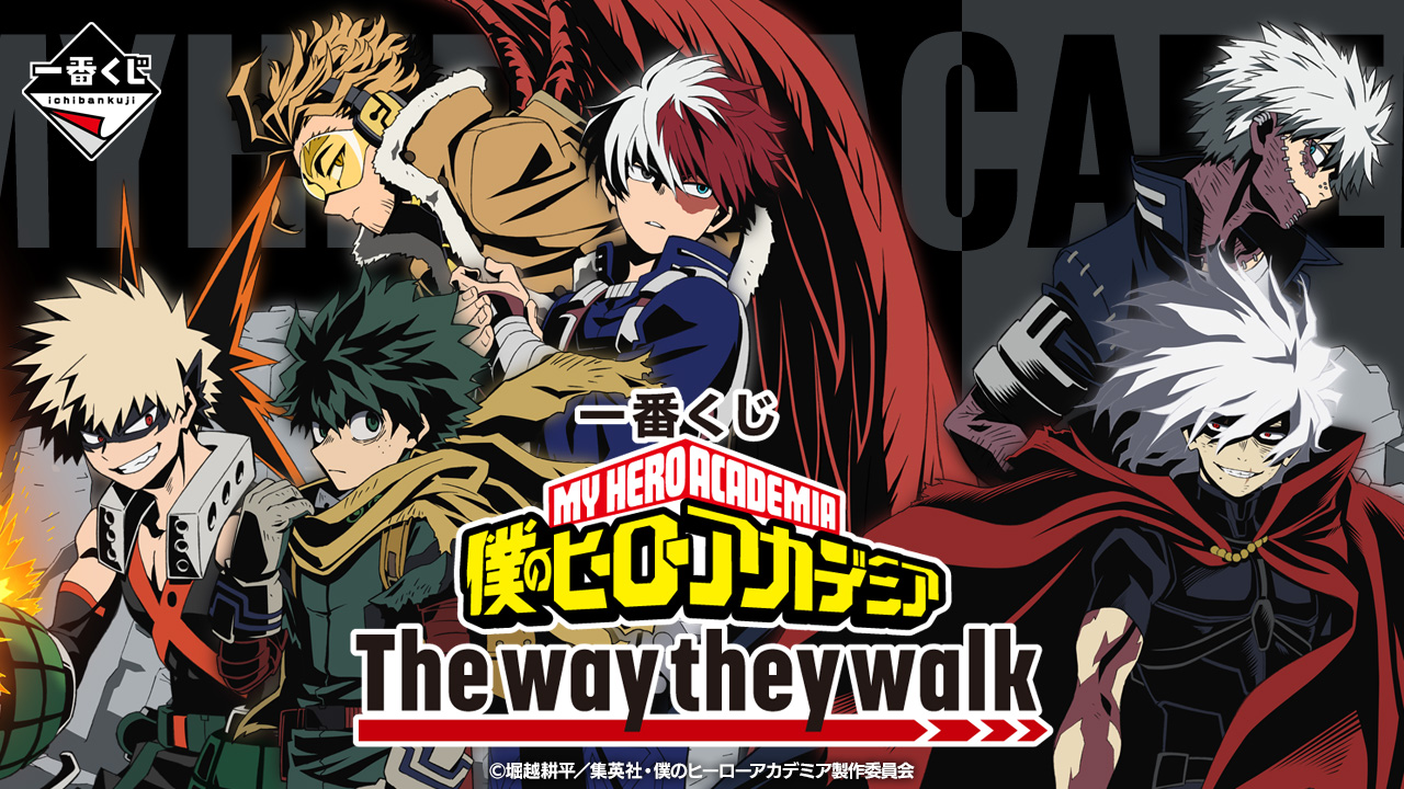 一番くじ 僕のヒーローアカデミア The way they walk 販促付 一番くじ 僕のヒーローアカデミア The way they walk｜一番くじ倶楽部