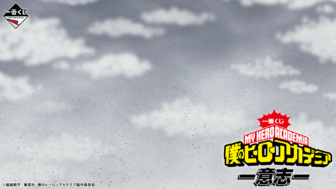 一番くじ 僕のヒーローアカデミア ー意志ー｜一番くじ倶楽部｜BANDAI