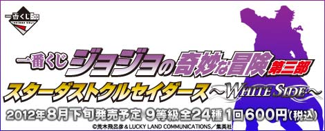一番くじ ジョジョの奇妙な冒険第三部 スターダストクルセイダース