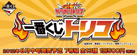 Ichiban Kuji Toriko