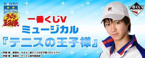 テニスの王子様 ミュージカル 2nd テニミュ 1番くじ Amazon.co.jp: ミュージカル テニスの王子様 テニミュ2nd 青学 7代目