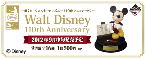ディズニー　 一番くじ　レア物多数 一番くじ〈Disney FANTASIA〉85th Anniversary Memories of〈Mickey