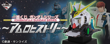 Ichiban Kuji Gundam Series ~Amuro History~