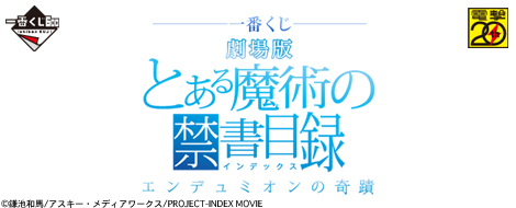 Ichiban Kuji Kinofilm A Certain Magical Index – Das Wunder von Endymion