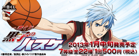 一番くじ 黒子のバスケ｜一番くじ倶楽部｜BANDAI SPIRITS公式 一番くじ