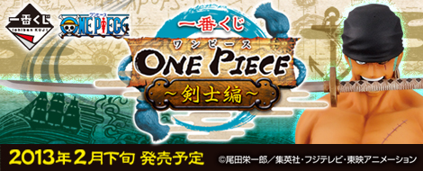 Ichiban Kuji One Piece – Swordsman Arc
