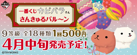 Ichiban Kuji Kapibarasan Thankyuru Balloon