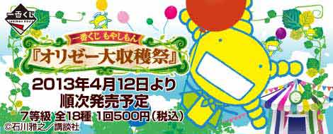 Ichiban Kuji Moyashimon 'Großes Erntefest von Oryzae'