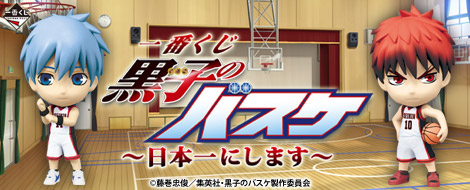 一番くじ 黒子のバスケ ～日本一にします～｜一番くじ倶楽部｜BANDAI