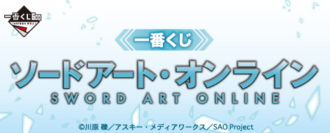 Ichiban Kuji Sword Art Online