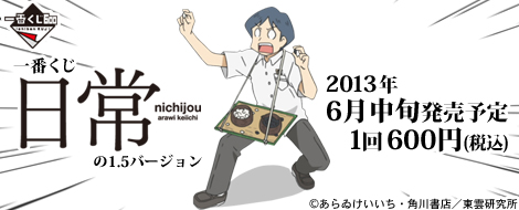 一番くじ 日常の1.5バージョン｜一番くじ倶楽部｜BANDAI SPIRITS公式