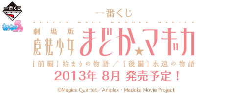 Ichiban Kuji Kinofilm Puella Magi Madoka Magica