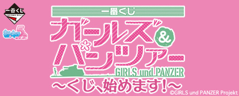 Ichiban Kuji Girls & Panzer ~Lottery Starts Now!~