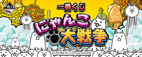 Ichiban Kuji The Battle Cats